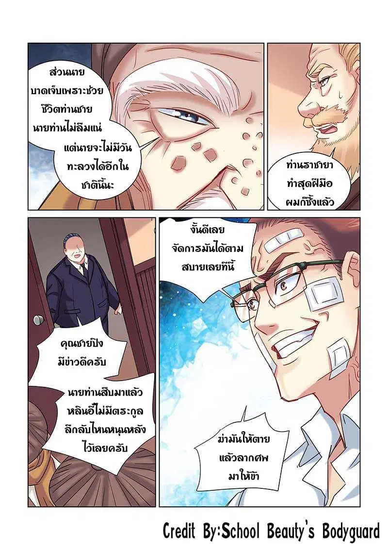 School Beauty’s Bodyguard ตอนที่ 238 — หน้า 2 จาก 8