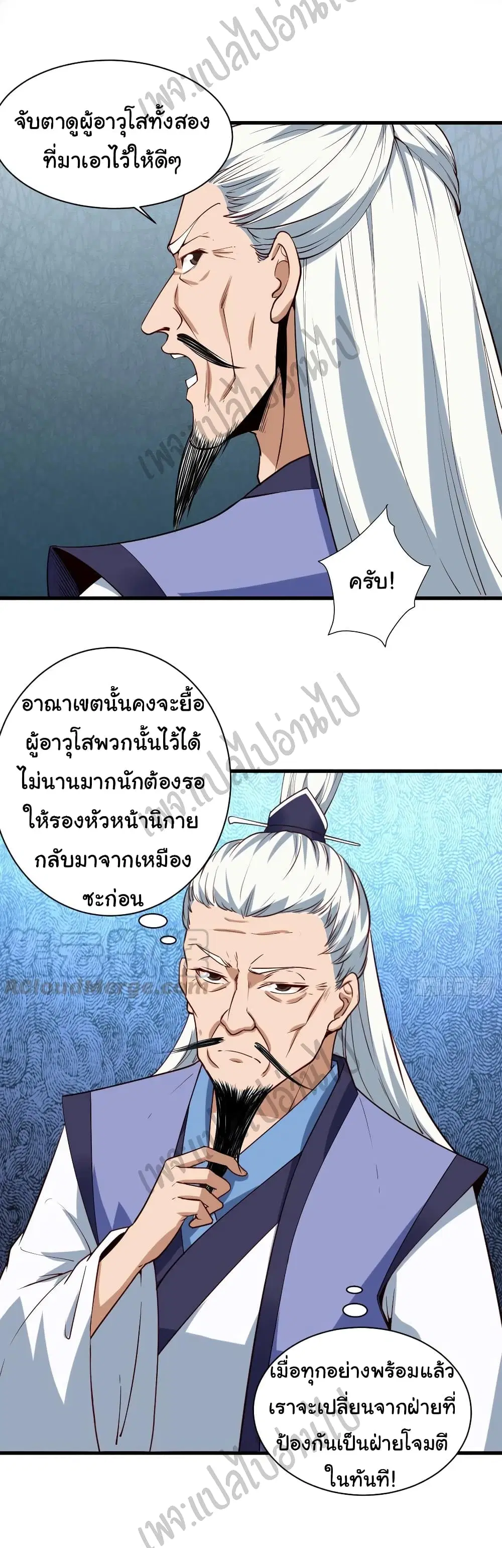Super Harem Card ตอนที่ 120 — หน้า 7 จาก 24