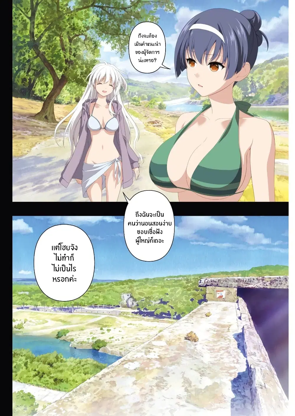 Saki ตอนที่ 231 — หน้า 3 จาก 18