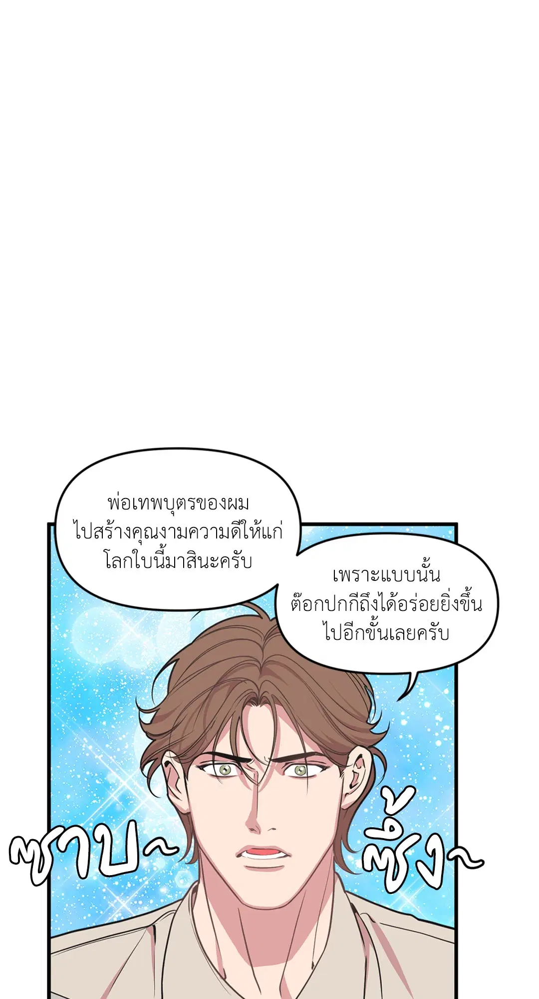 Full Volume ตอนที่ 76.38 — หน้า 57 จาก 62