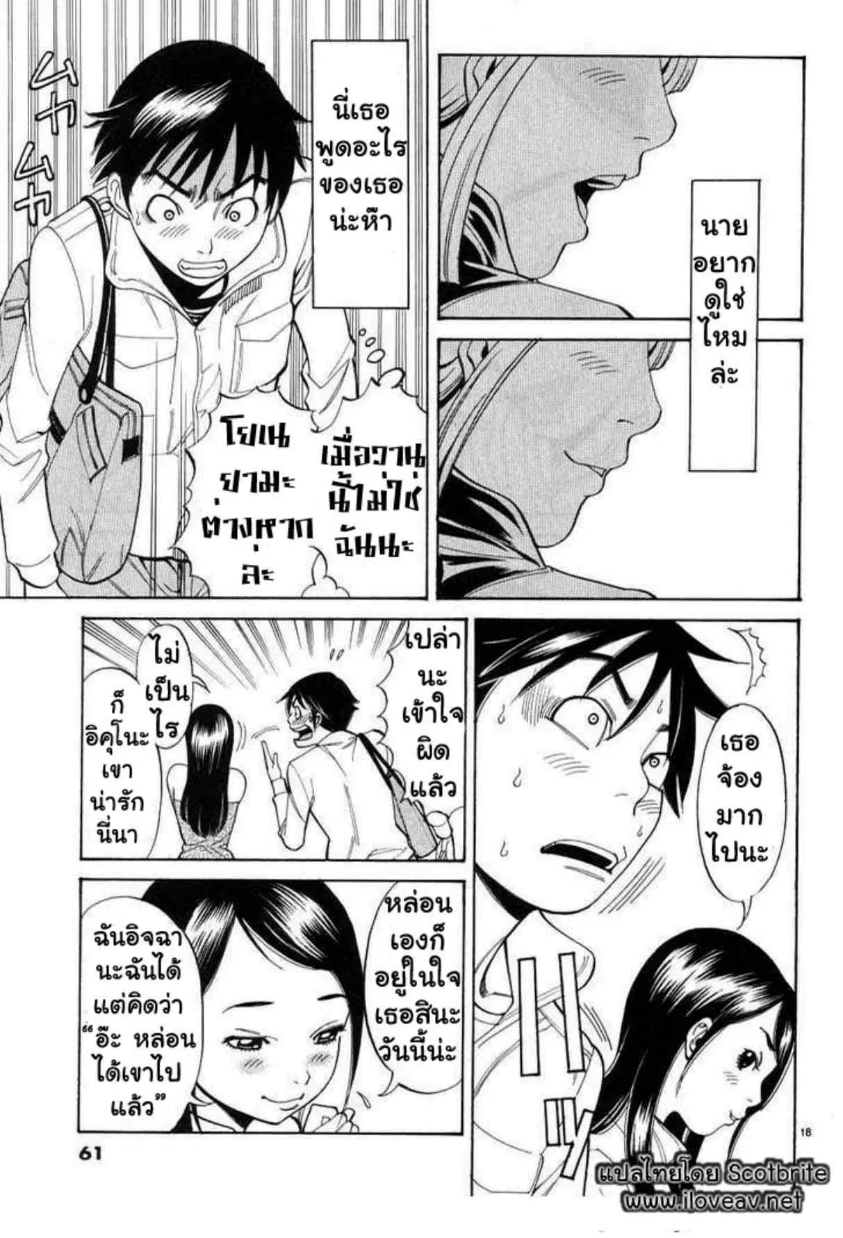 Nozoki Ana ตอนที่ 3 — หน้า 18 จาก 20