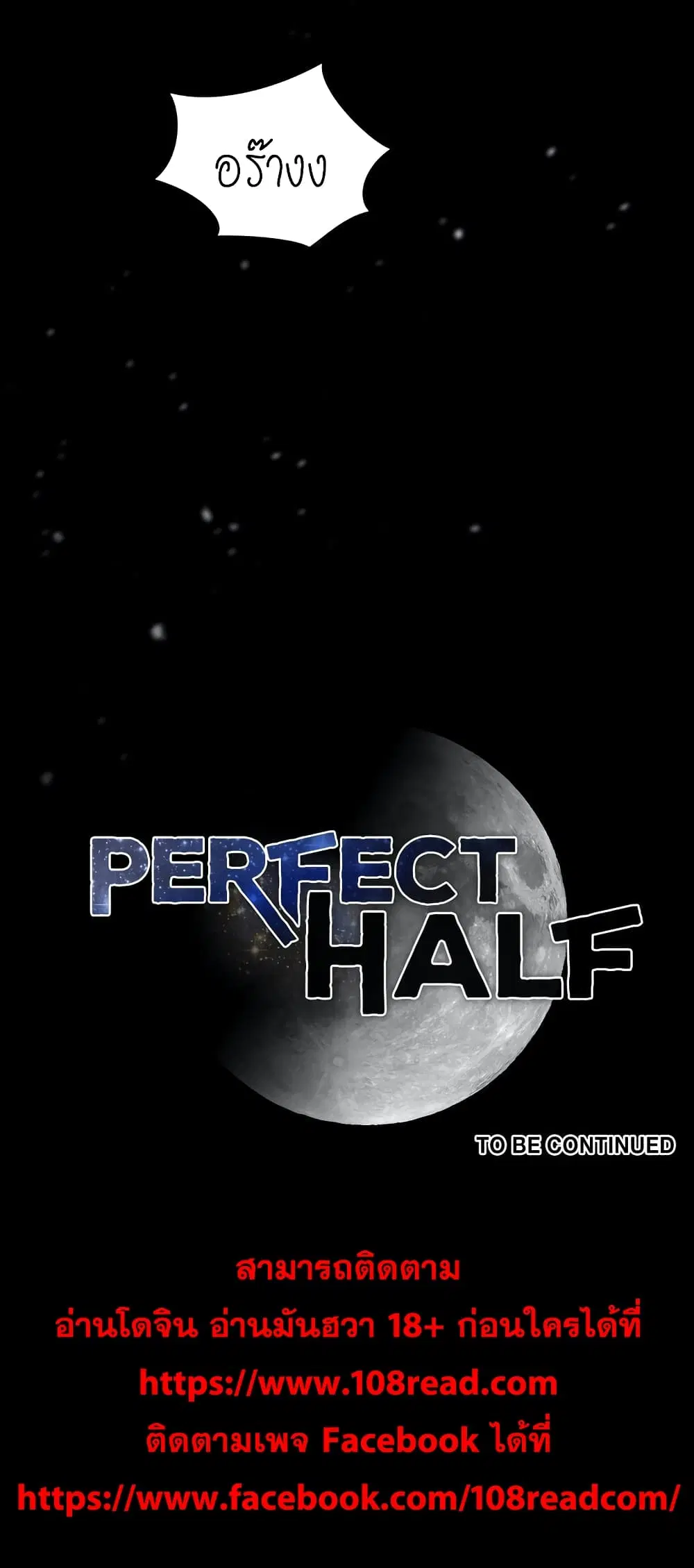 Perfect Half ตอนที่ 127 — หน้า 22 จาก 22
