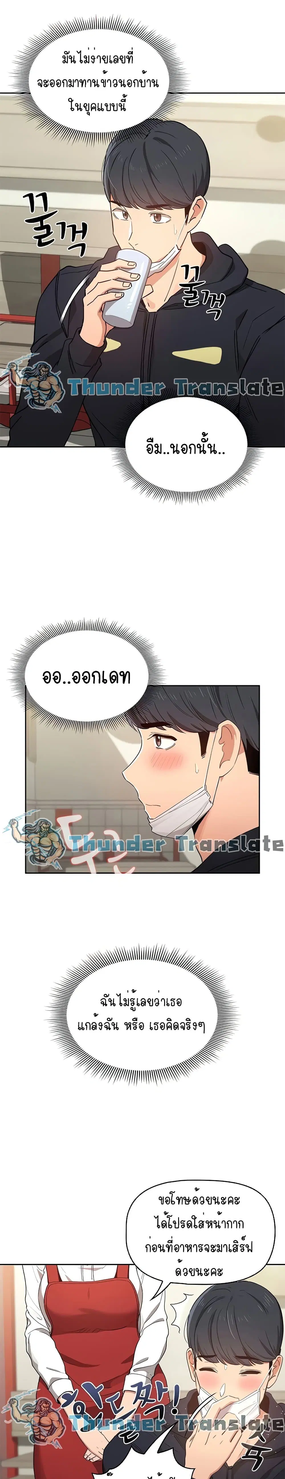 Private Tutoring in These Trying Times ตอนที่ 22 — หน้า 4 จาก 26