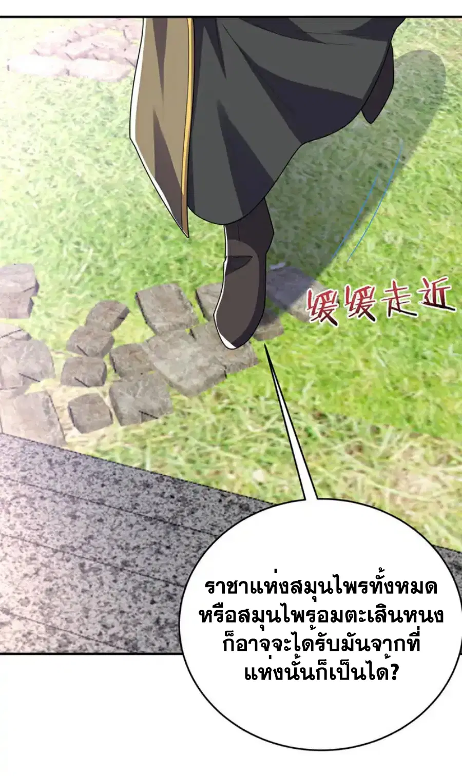Wu Ni ตอนที่ 534 — หน้า 26 จาก 35