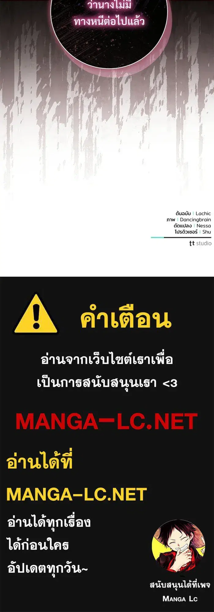 To My Husband’s Mistress ตอนที่ 96 — หน้า 118 จาก 119