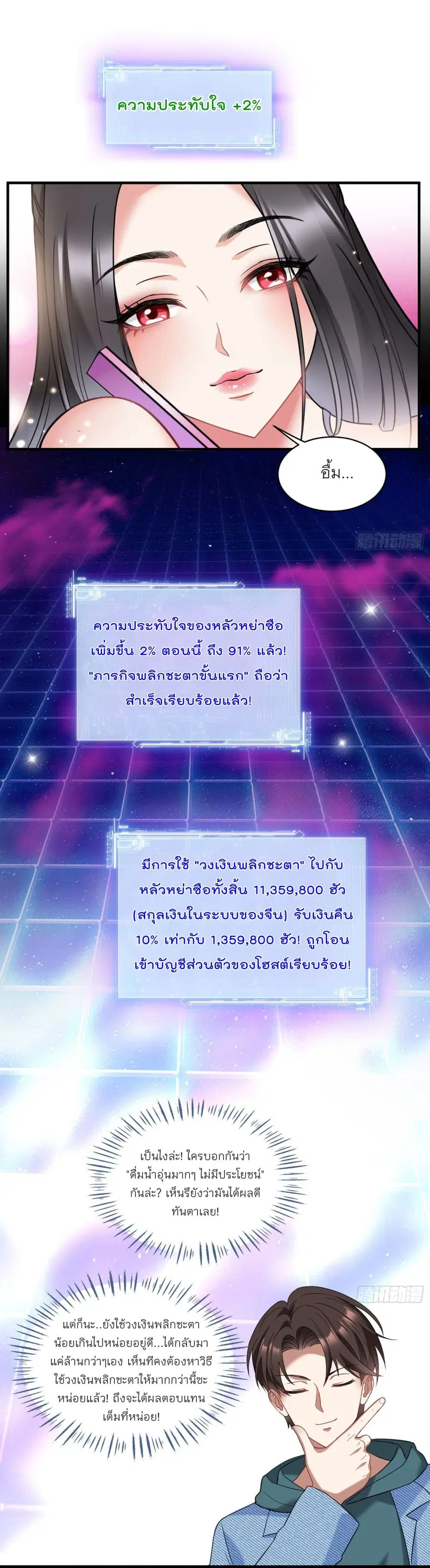 Became a Billionaire After Dog Licking Improperly ตอนที่ 6.1 — หน้า 33 จาก 44