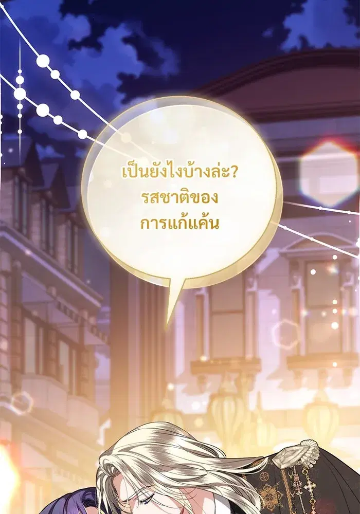 To My Husband’s Mistress ตอนที่ 49 — หน้า 100 จาก 107