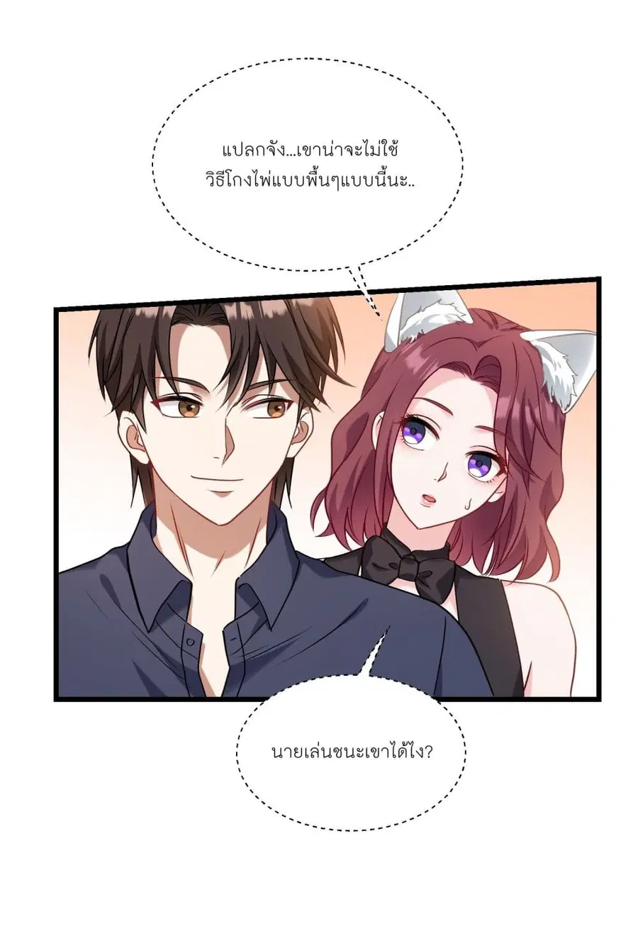Became a Billionaire After Dog Licking Improperly ตอนที่ 22 — หน้า 20 จาก 46