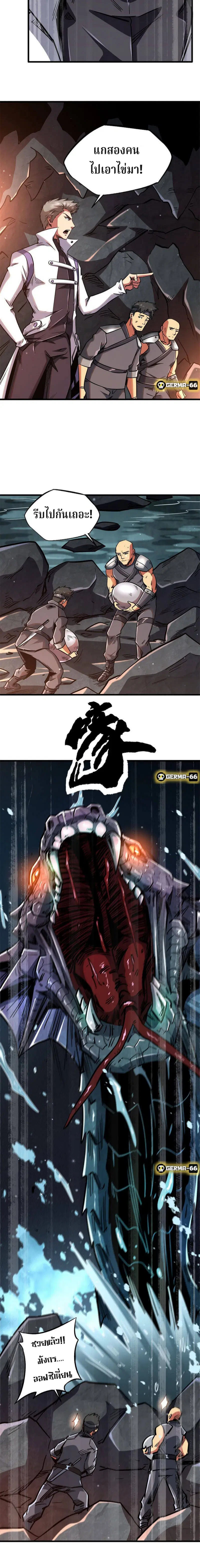 Super God Gene ตอนที่ 11 — หน้า 9 จาก 17