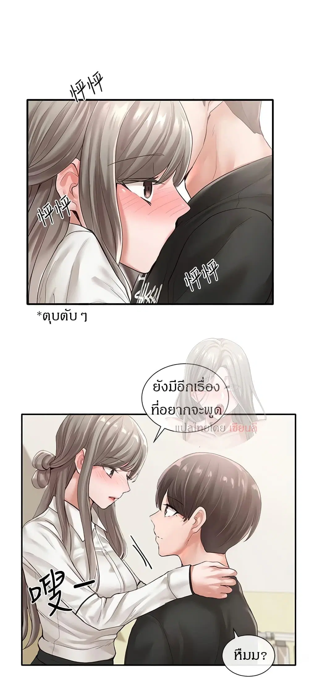 Theater Society (Circles) ตอนที่ 49 — หน้า 35 จาก 38
