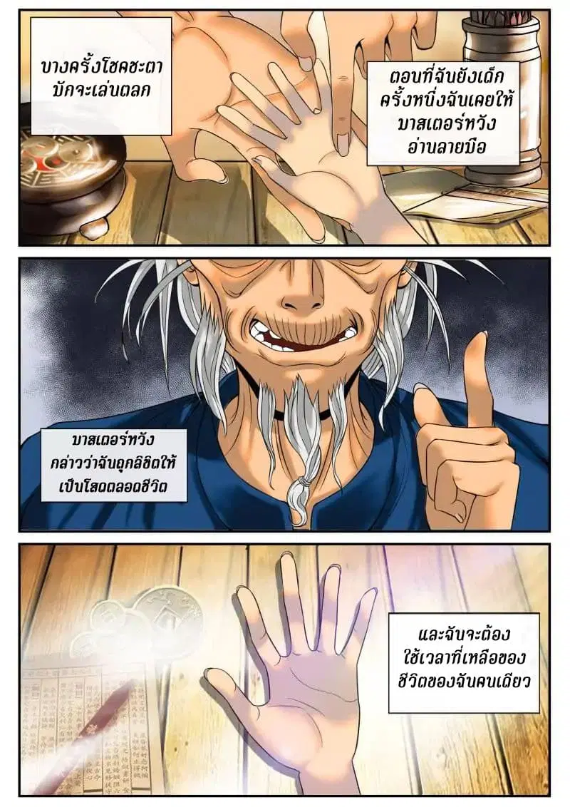 The Superb Captain in the City ตอนที่ 1 — หน้า 2 จาก 16