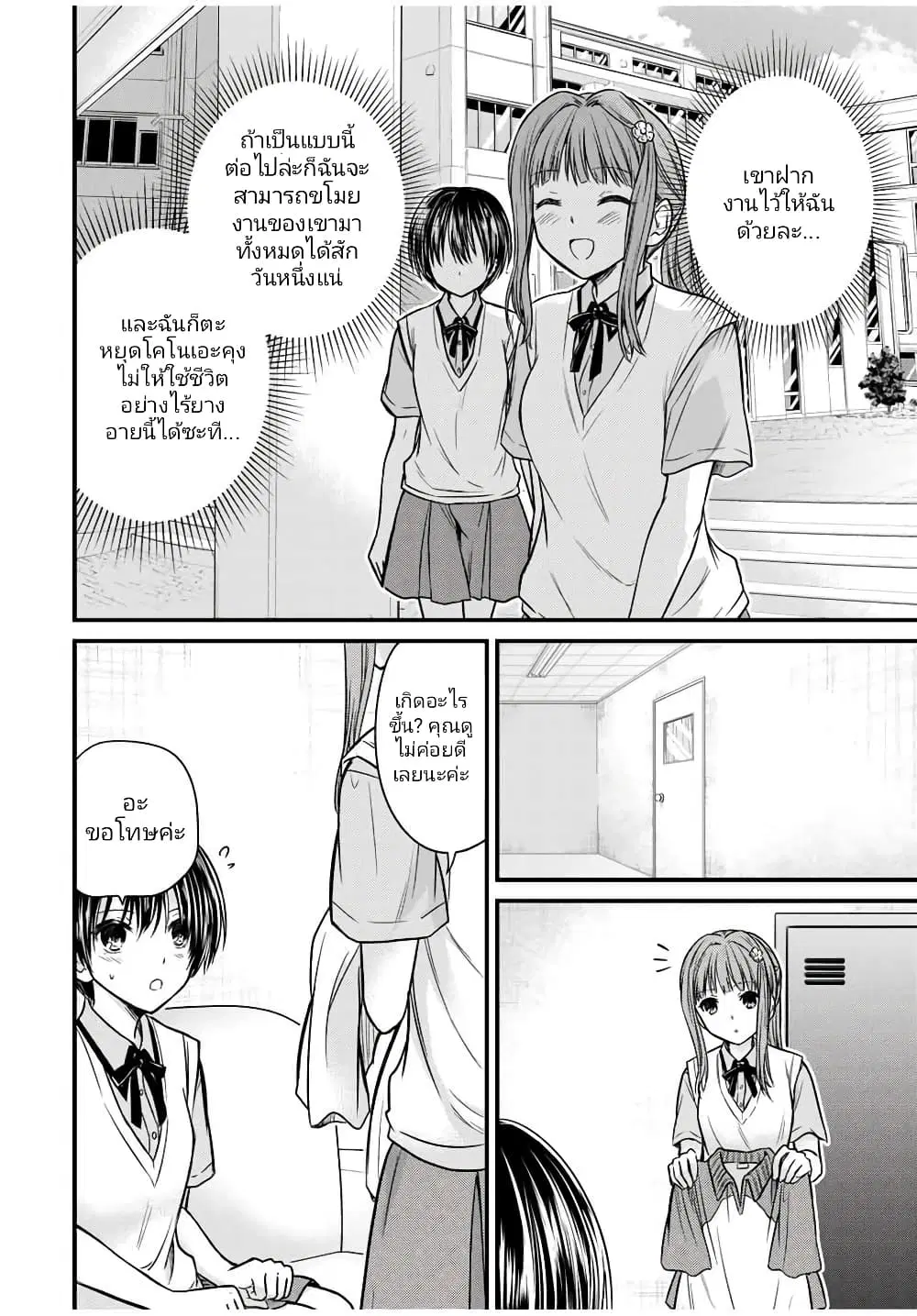 Ojousama no Shimobe ตอนที่ 72 — หน้า 2 จาก 14