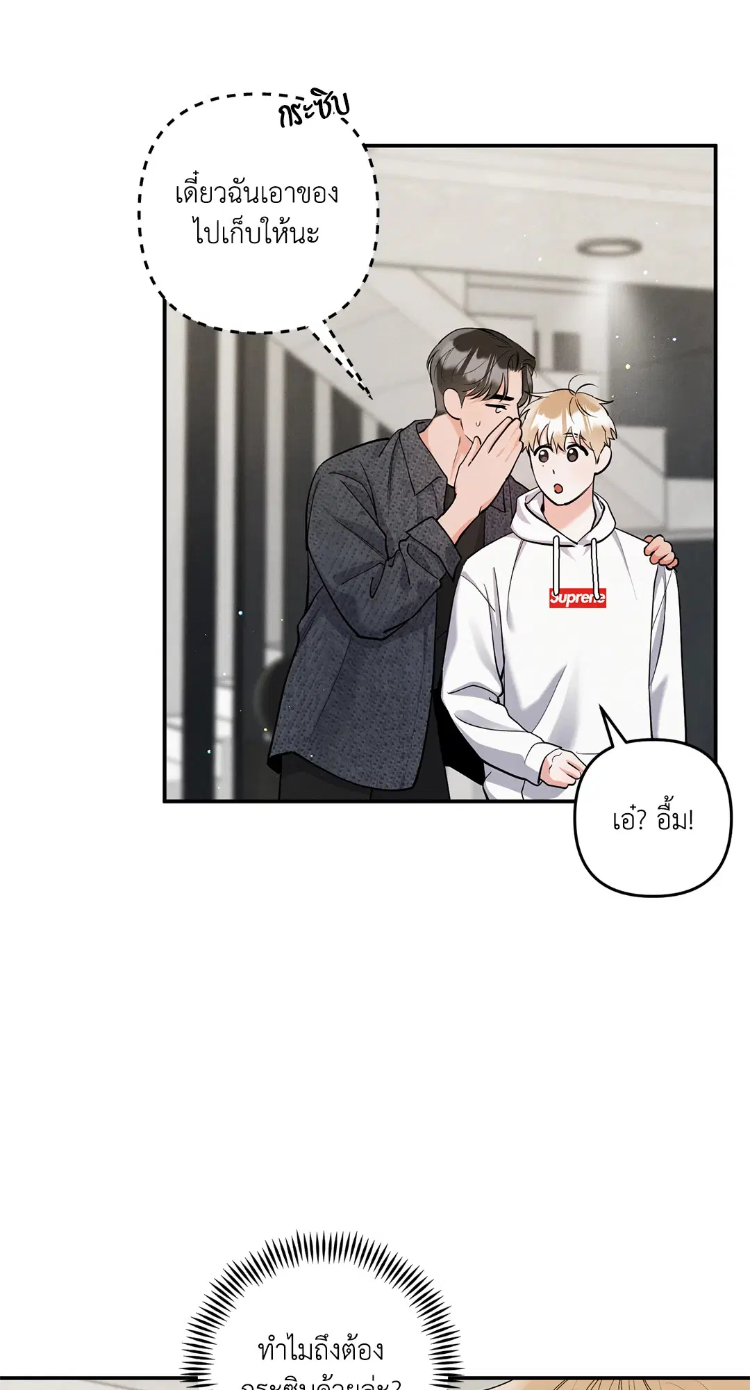 Roses and Champagne ตอนที่ 73.07 — หน้า 13 จาก 59