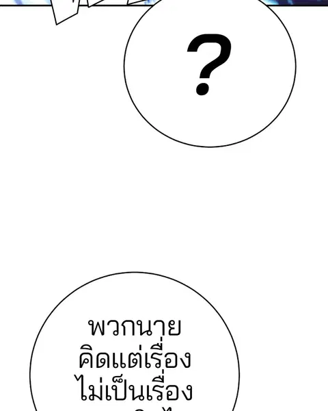 The Player ตอนที่ 59 — หน้า 100 จาก 156