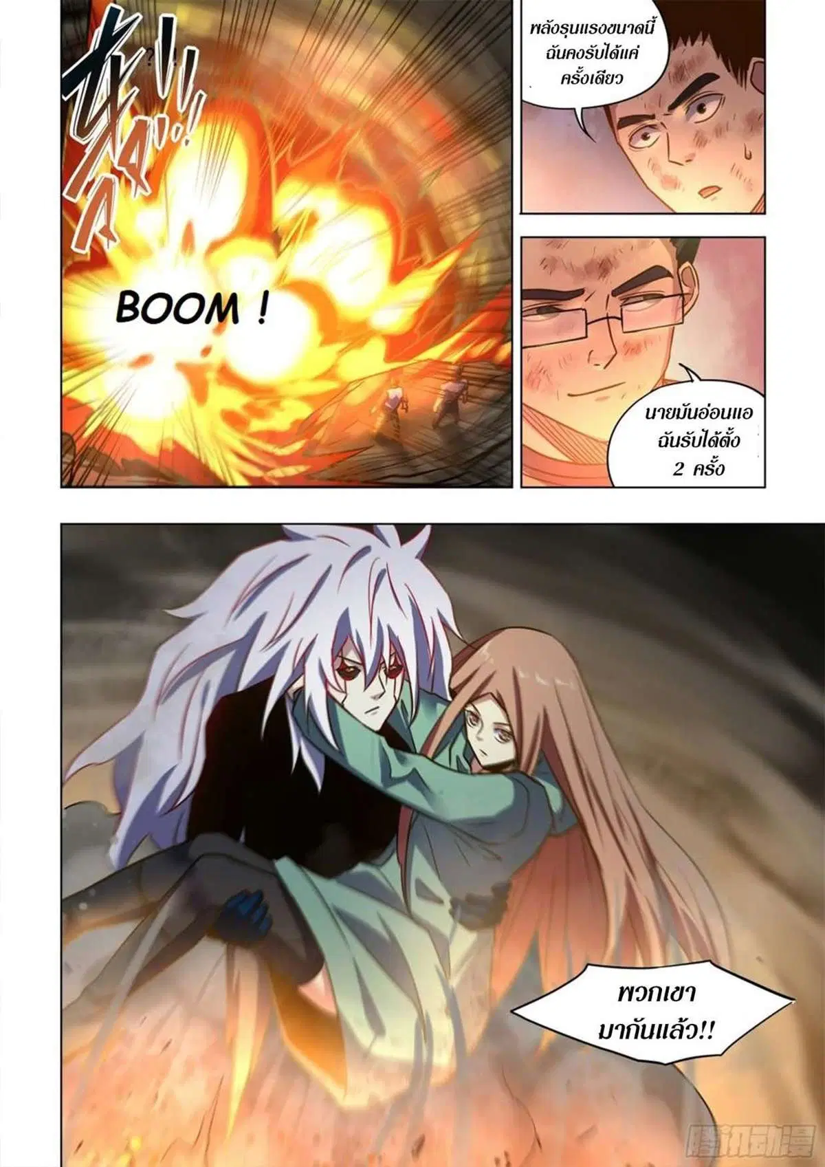 The Last Human ตอนที่ 514 — หน้า 13 จาก 16
