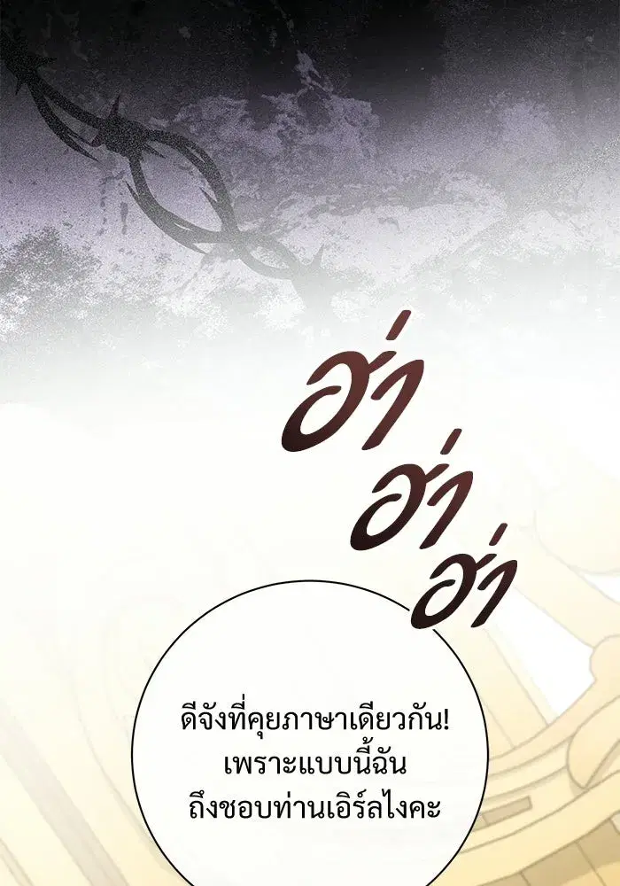To My Husband’s Mistress ตอนที่ 89 — หน้า 31 จาก 143