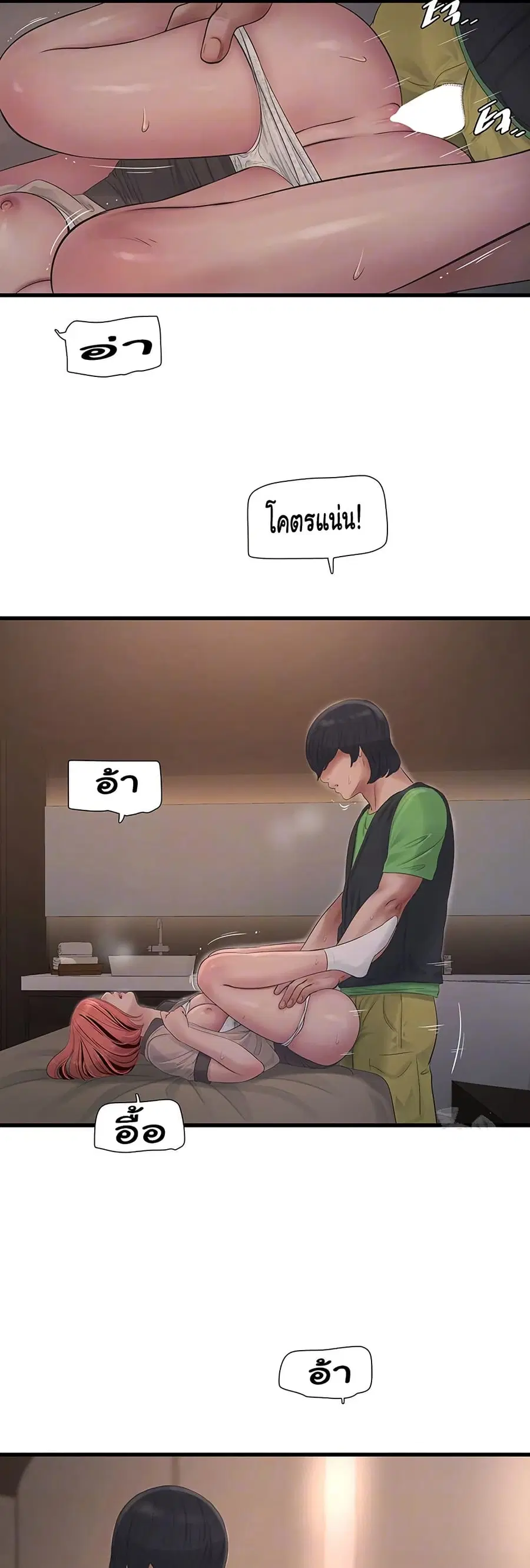 The Hole Diary ตอนที่ 76 — หน้า 6 จาก 31