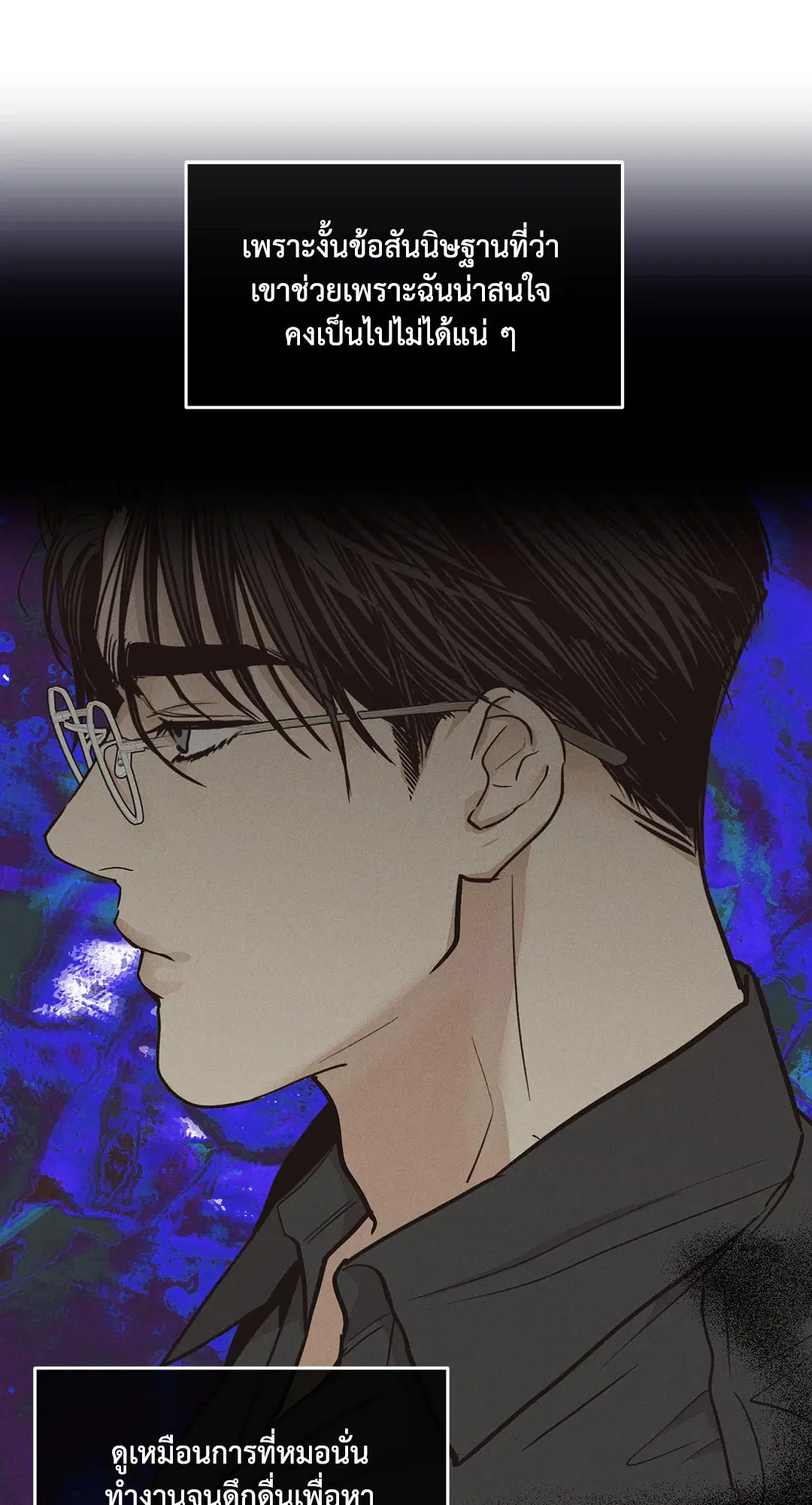 PAYBACK ตอนที่ 21 — หน้า 23 จาก 84