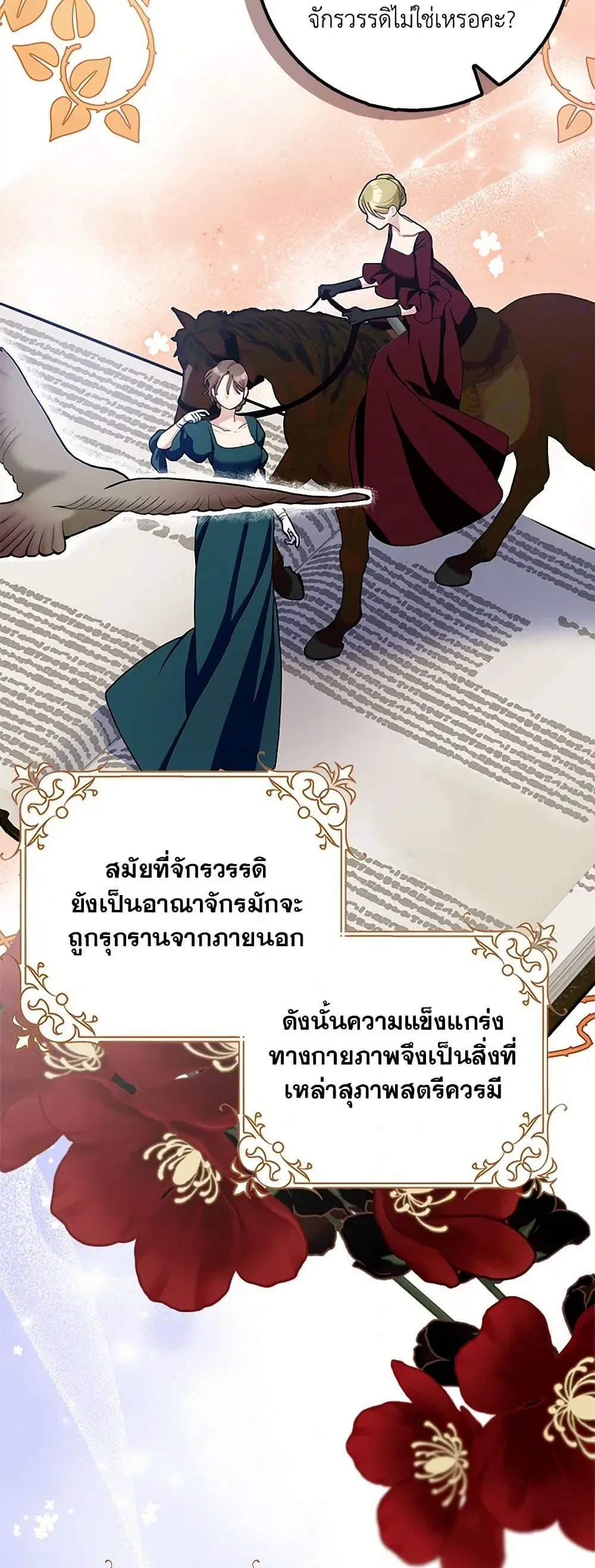 Please Marry Me Again! ตอนที่ 89 — หน้า 24 จาก 40