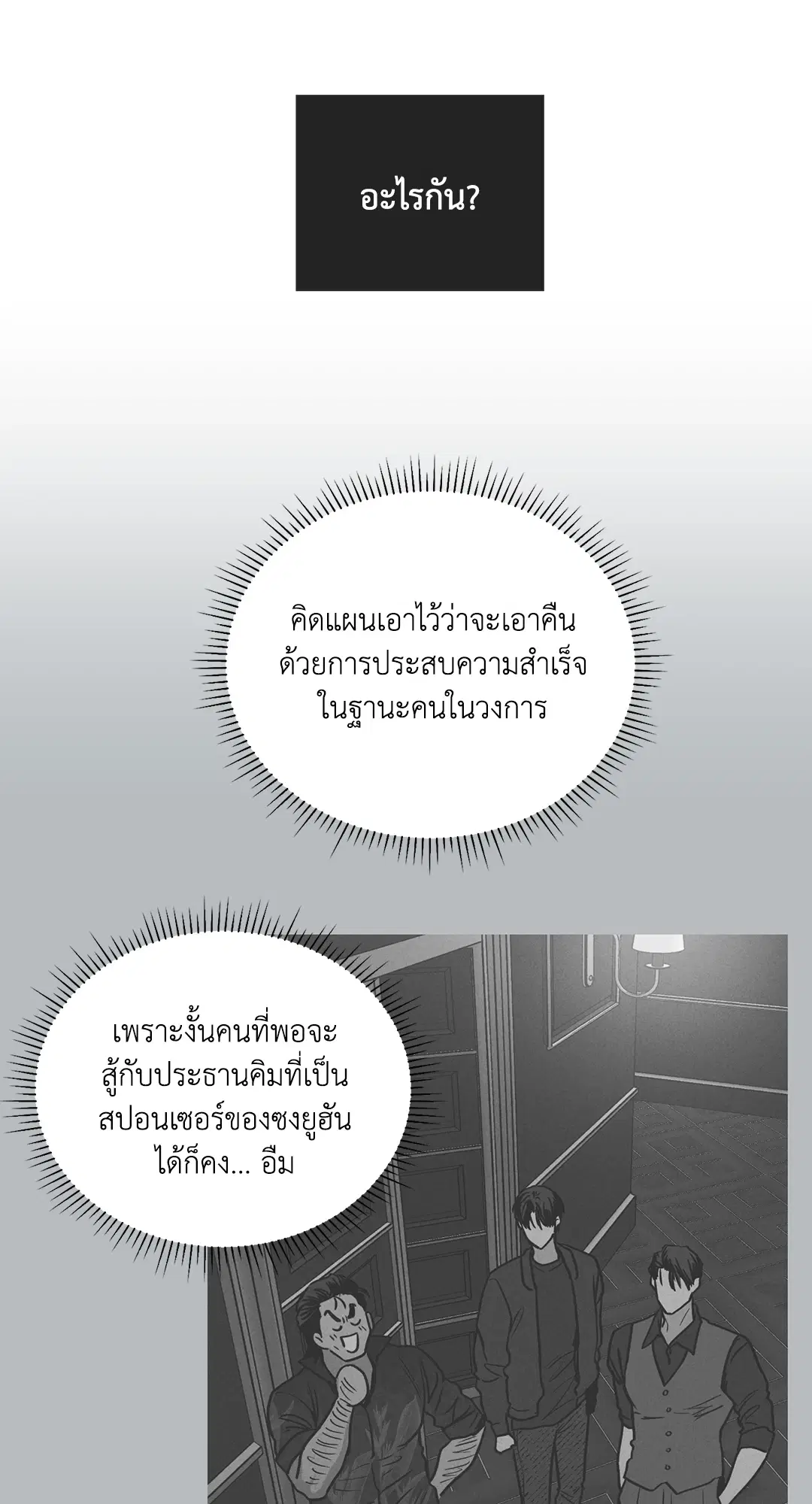 PAYBACK ตอนที่ 41 — หน้า 21 จาก 89