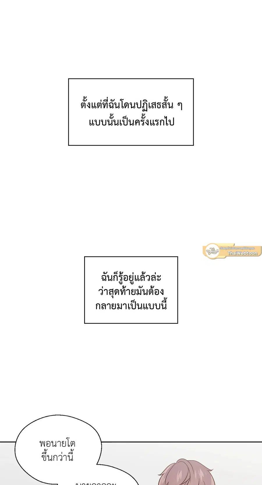 A Man of Virtue ตอนที่ 70 — หน้า 13 จาก 52