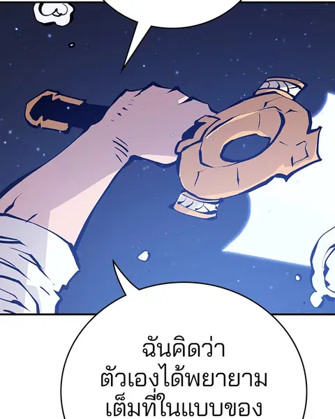 The Player ตอนที่ 57 — หน้า 112 จาก 158