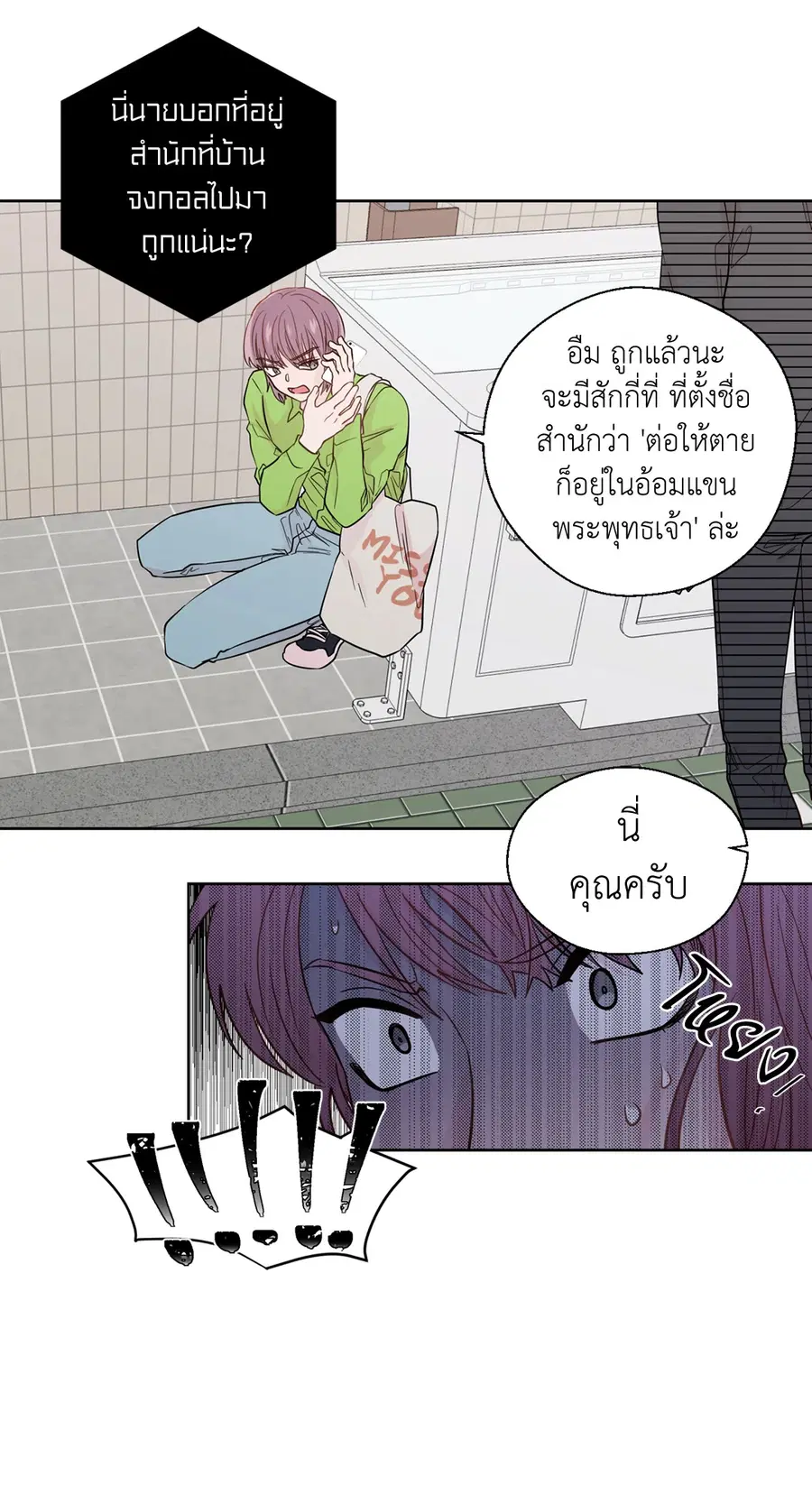 A Man of Virtue ตอนที่ 30 — หน้า 13 จาก 44