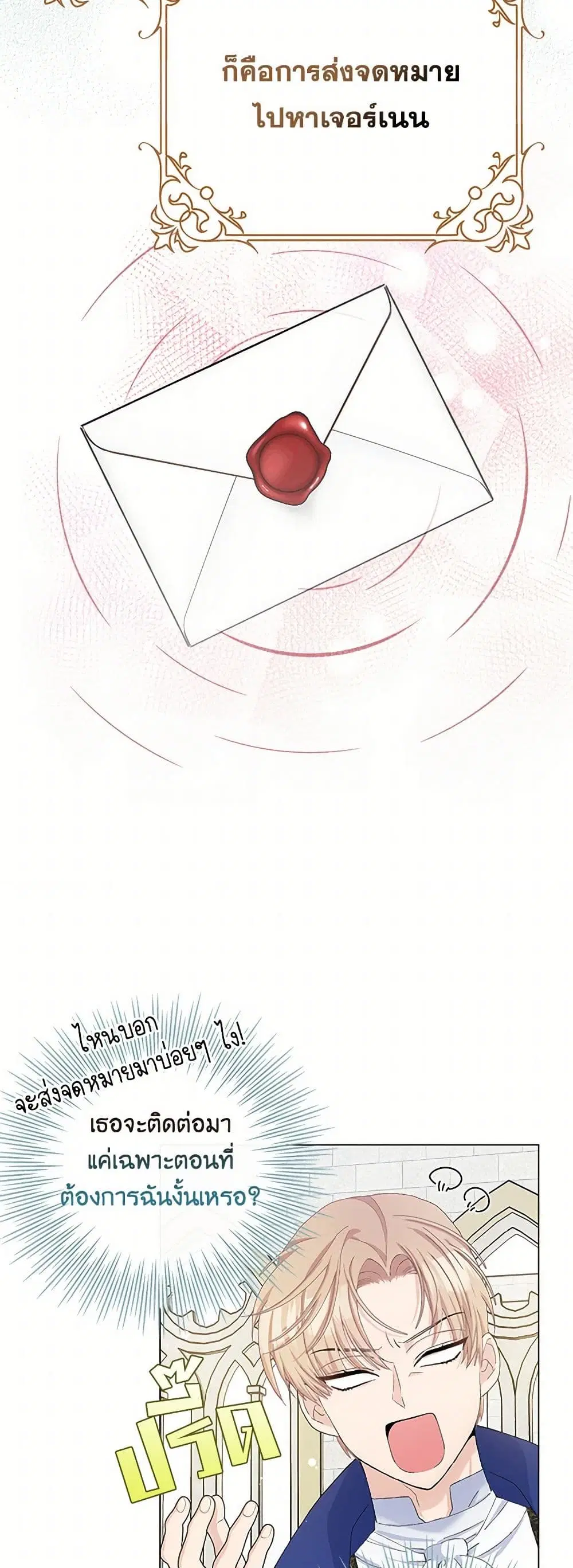 Please Marry Me Again! ตอนที่ 47 — หน้า 16 จาก 43