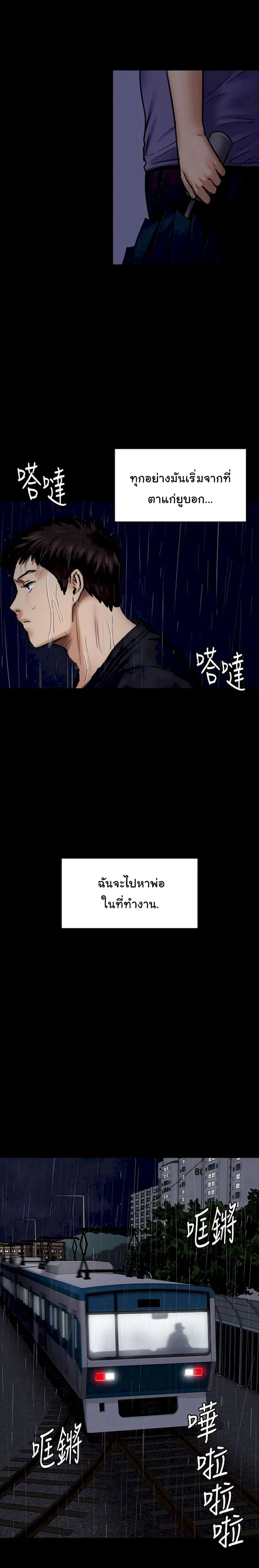 Queen Bee ตอนที่ 88 — หน้า 20 จาก 26