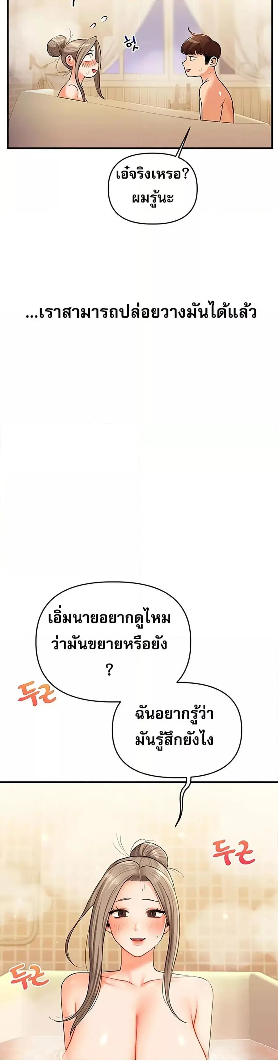 Relationship Reversal ตอนที่ 37 — หน้า 49 จาก 51