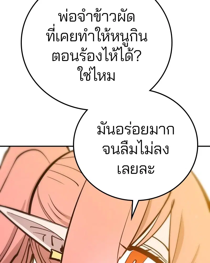 The Player ตอนที่ 172 — หน้า 148 จาก 165