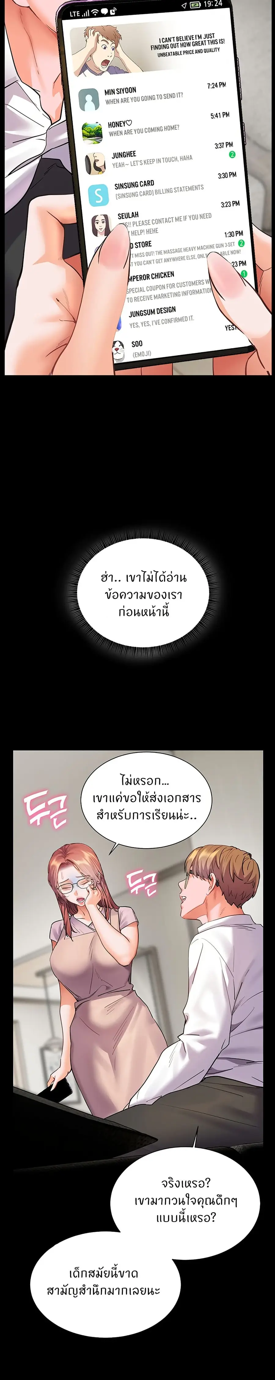 Teacher’s Efforts ตอนที่ 48 — หน้า 36 จาก 50