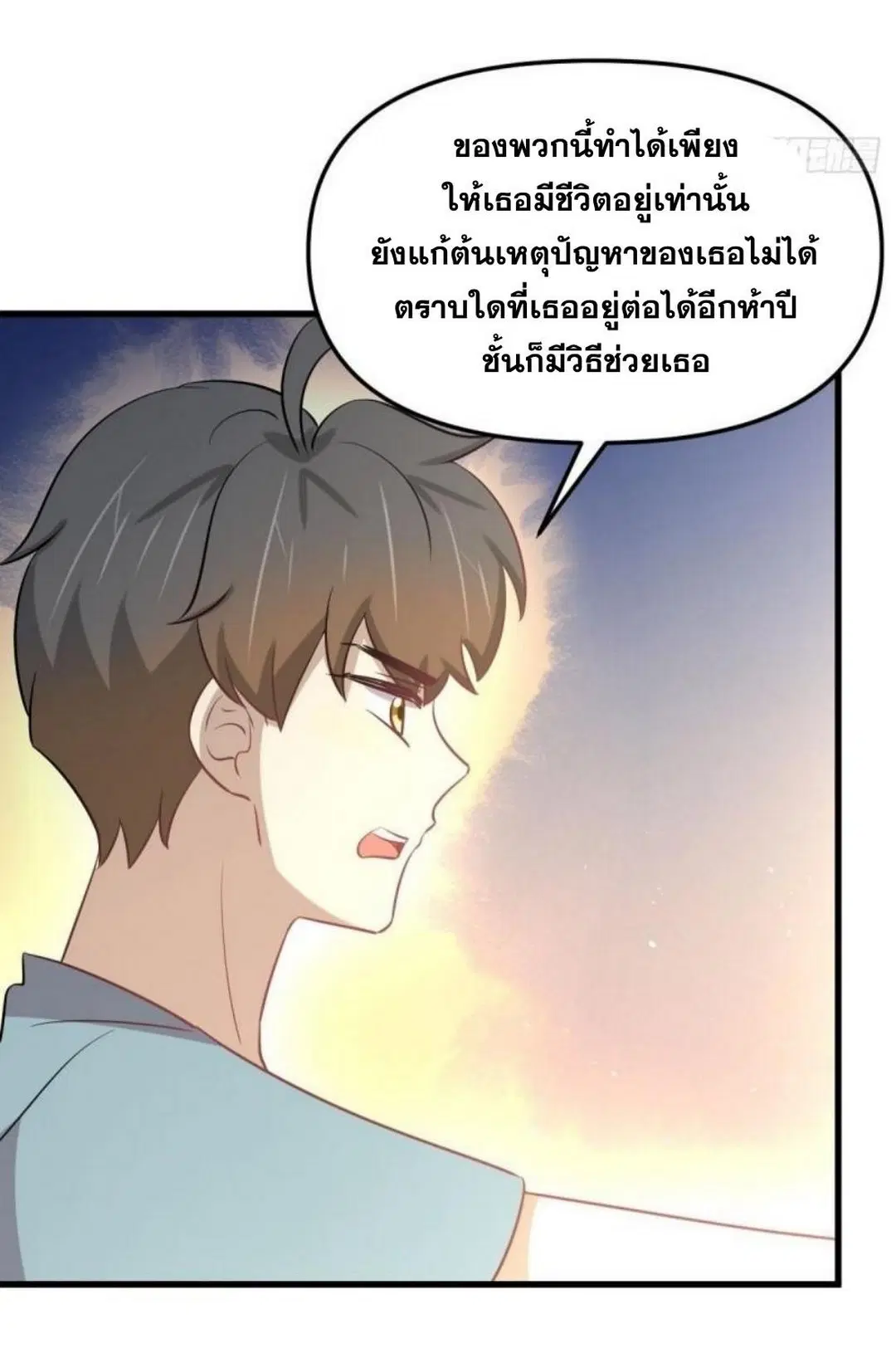 Immortal Swordsman in the Reverse World ตอนที่ 270 — หน้า 46 จาก 51