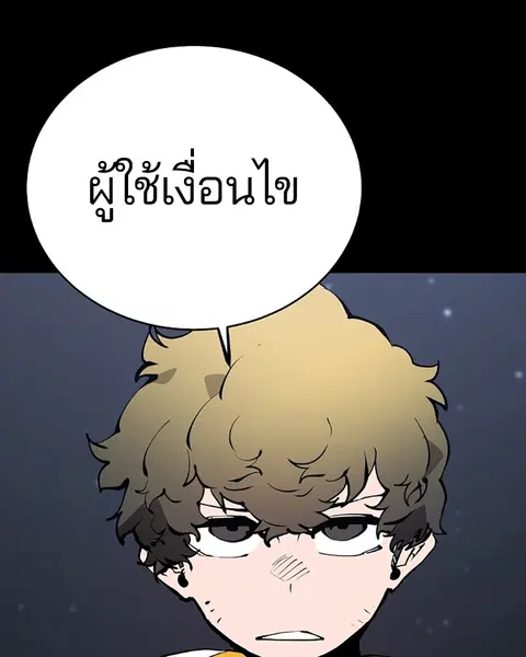 The Player ตอนที่ 52 — หน้า 69 จาก 153