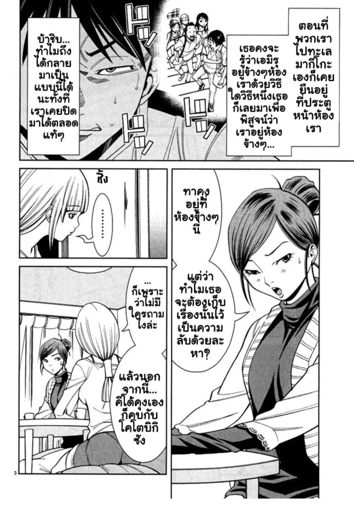 Nozoki Ana ตอนที่ 36 — หน้า 7 จาก 24