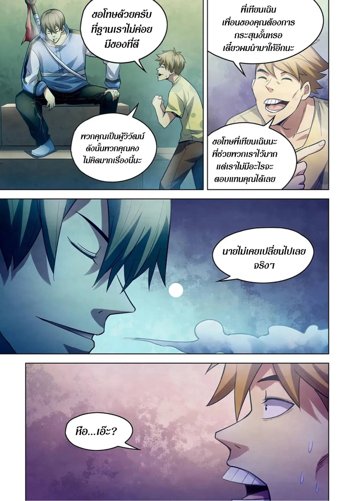 The Last Human ตอนที่ 266 — หน้า 13 จาก 15