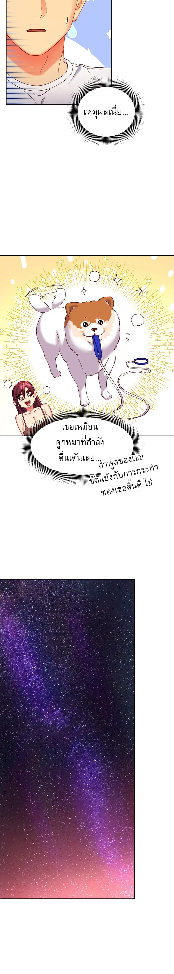 Stepmother Friends ตอนที่ 114 — หน้า 24 จาก 30