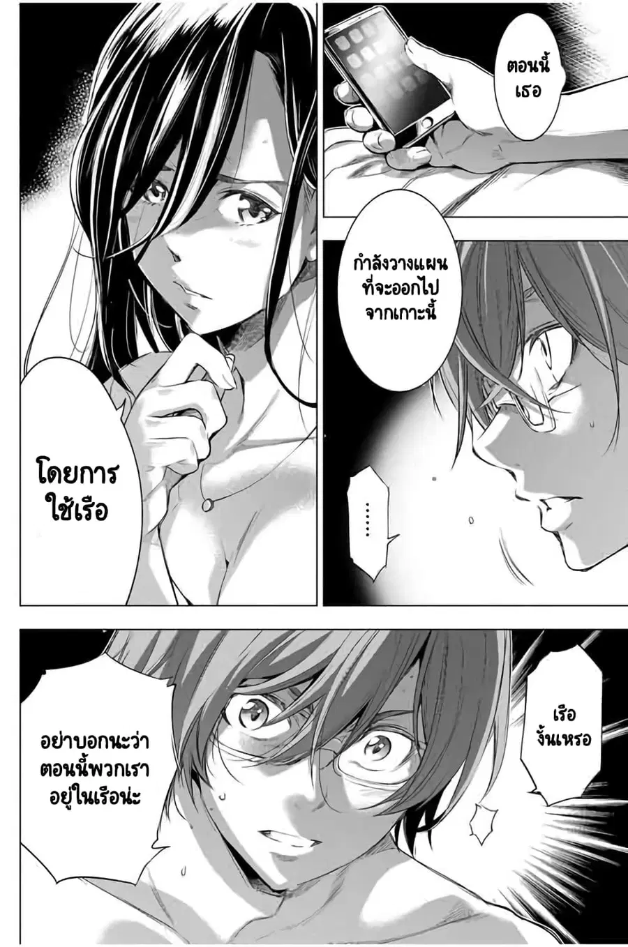 Ingoshima ตอนที่ 19 — หน้า 13 จาก 20