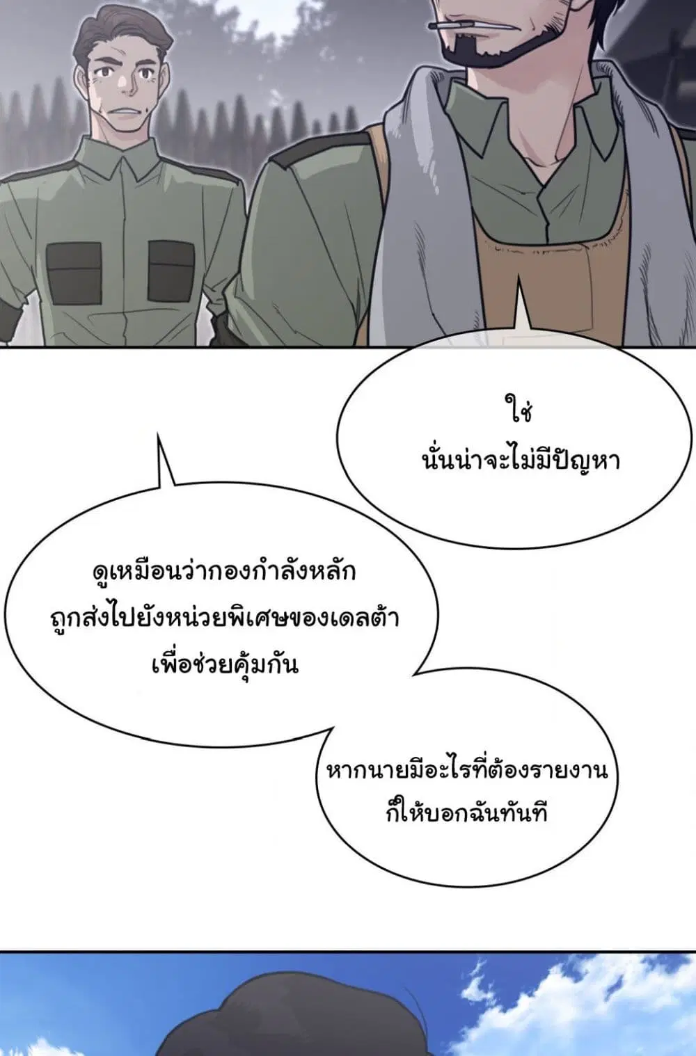 Perfect Half ตอนที่ 169 — หน้า 5 จาก 50