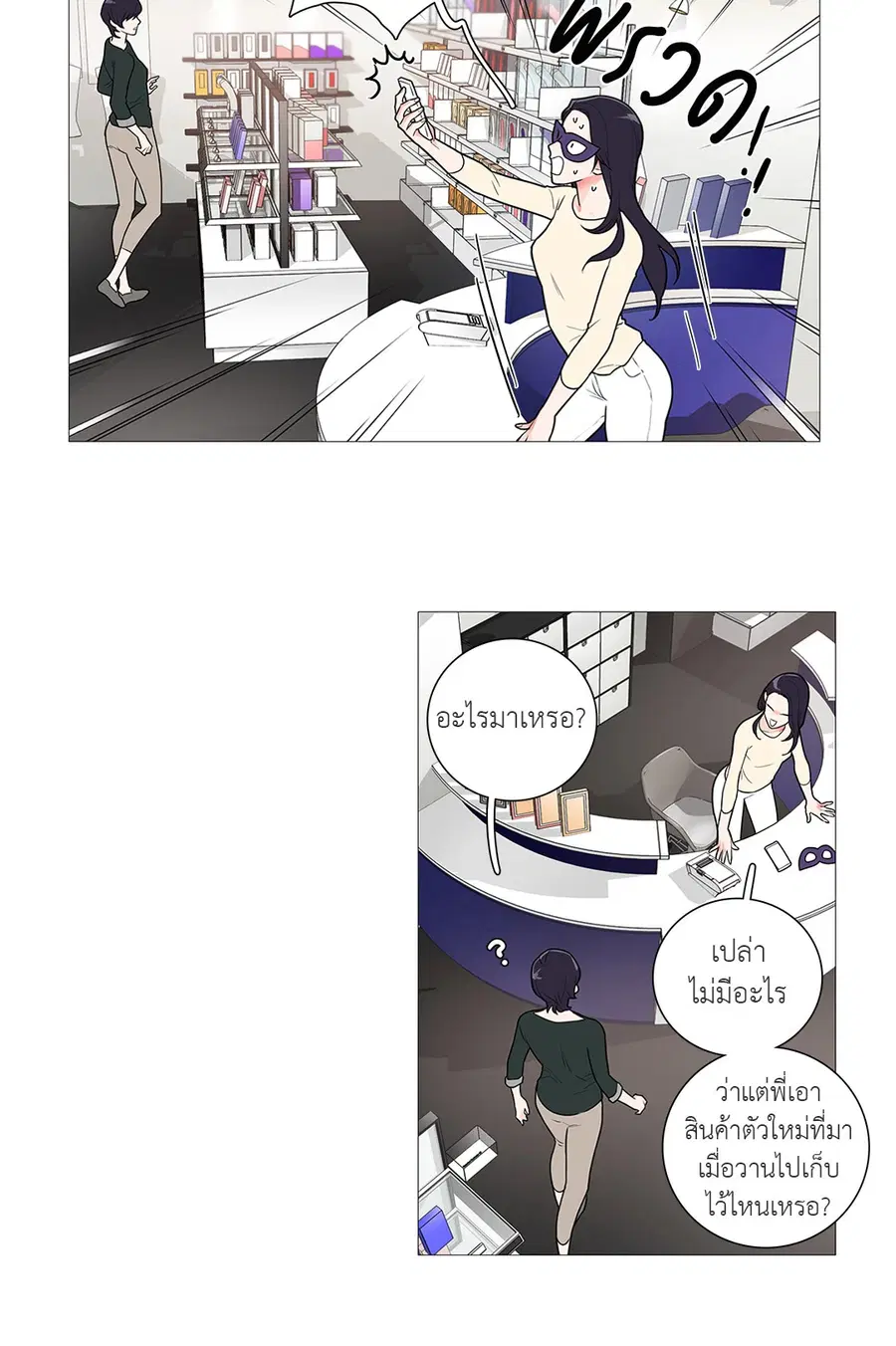 Sadistic Beauty ตอนที่ 33 — หน้า 24 จาก 33
