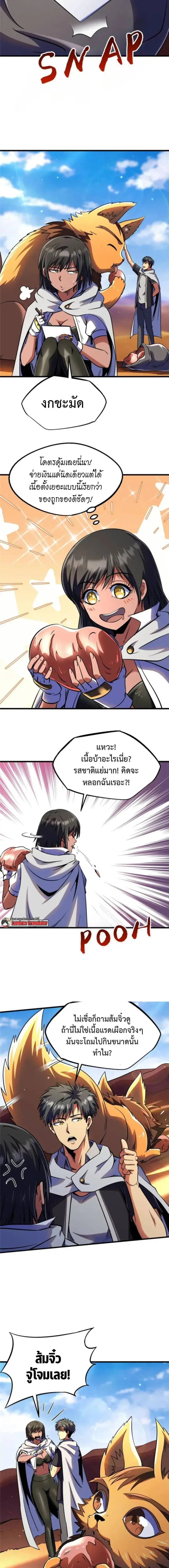 Super God Gene ตอนที่ 289 — หน้า 10 จาก 11
