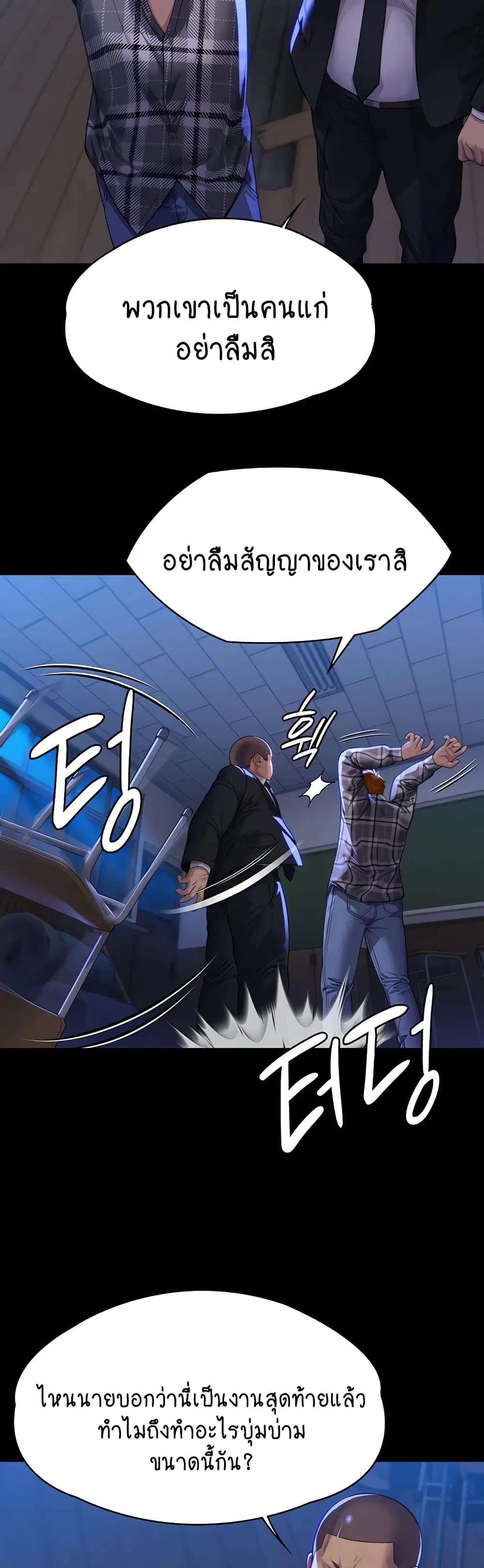 Queen Bee ตอนที่ 313 — หน้า 41 จาก 60