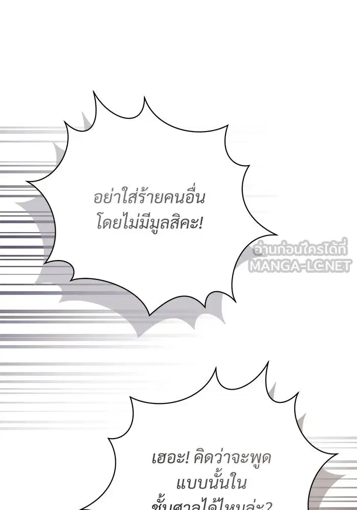 To My Husband’s Mistress ตอนที่ 87 — หน้า 78 จาก 123