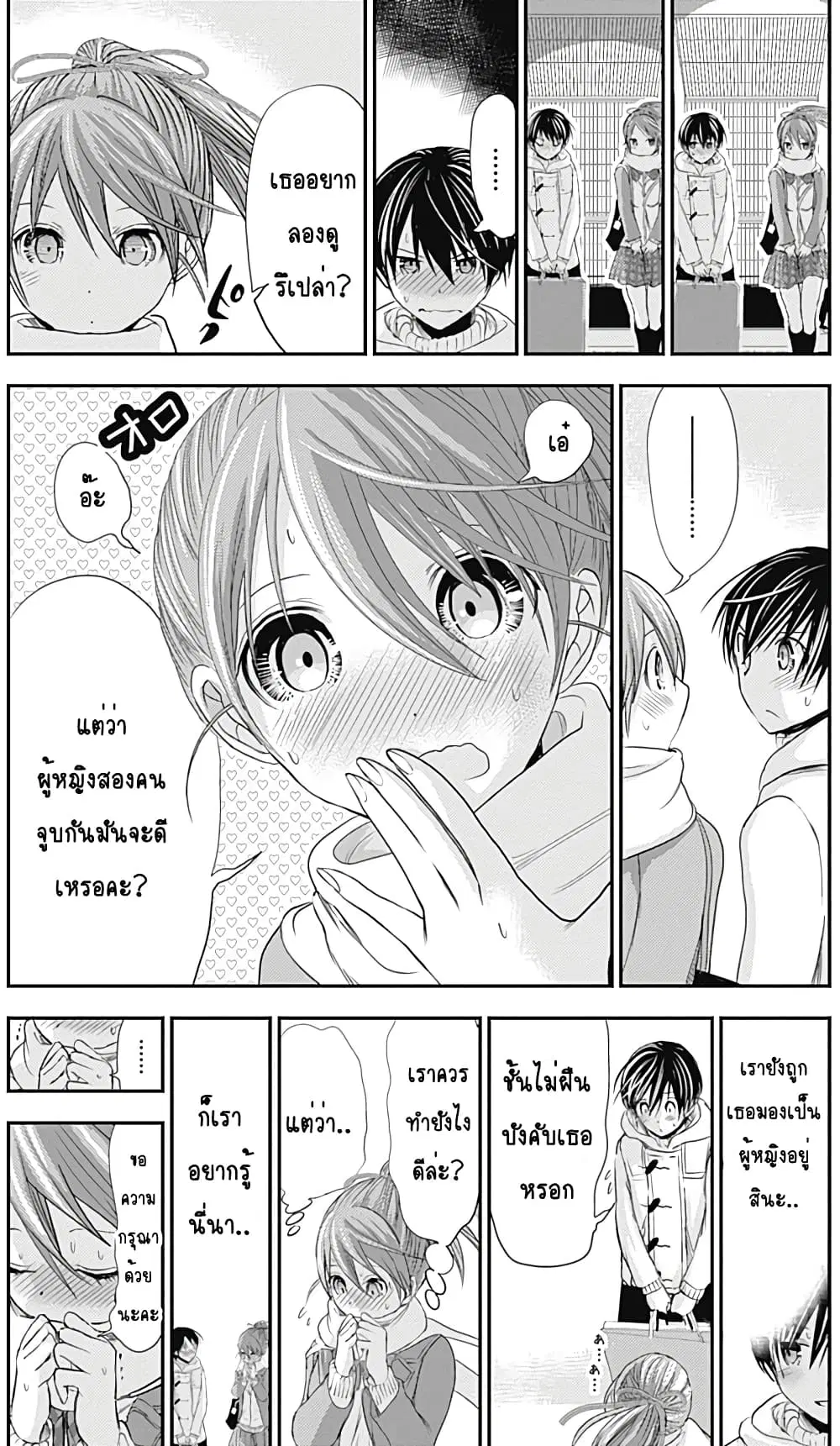 Minamoto-kun Monogatari ตอนที่ 245 — หน้า 3 จาก 9