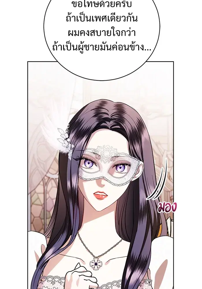 To My Husband’s Mistress ตอนที่ 28 — หน้า 46 จาก 112