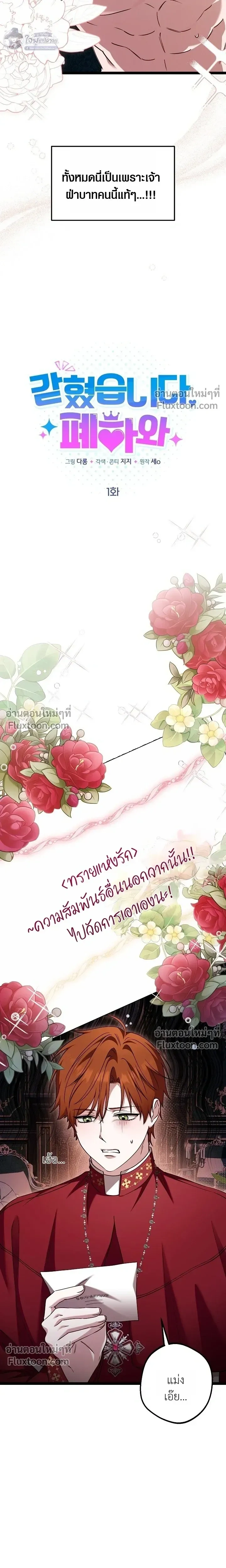 I’m Locked Up with the Emperor – ฉันถูกขังอยู่… กับองค์จักรพรรดิ ตอนที่ 1 — หน้า 4 จาก 20