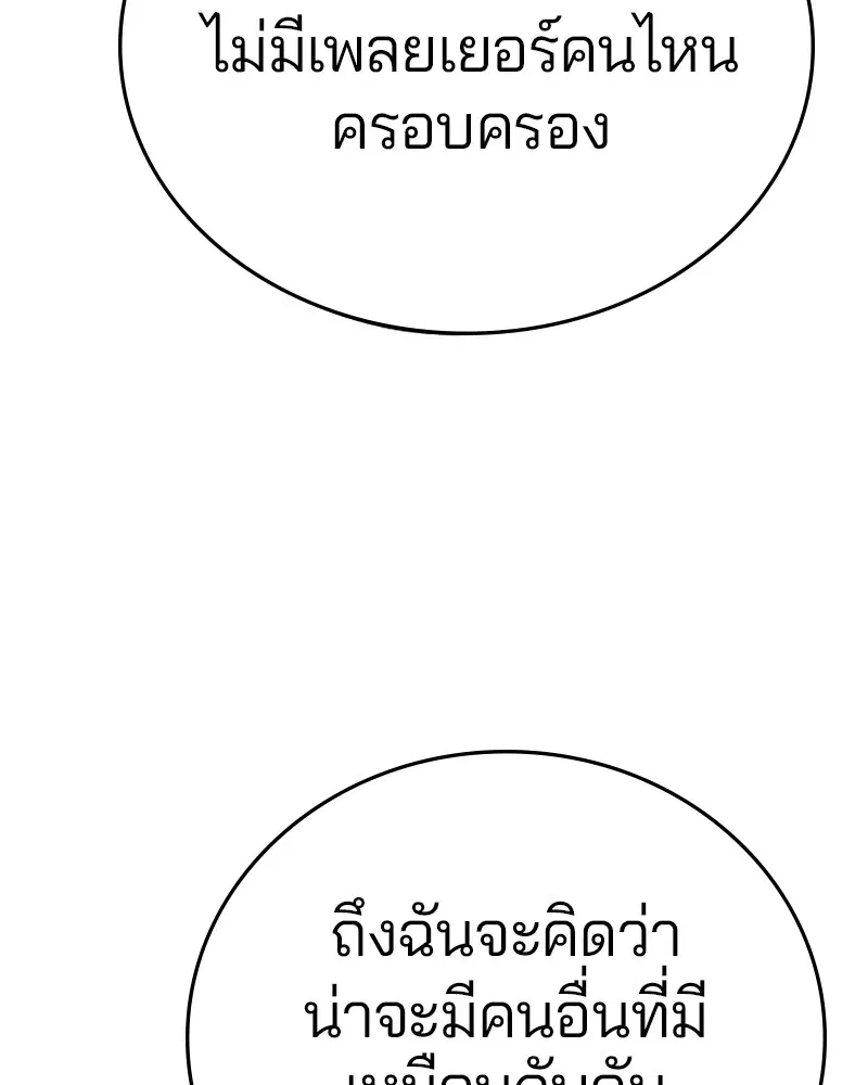 The Player ตอนที่ 161 — หน้า 162 จาก 184