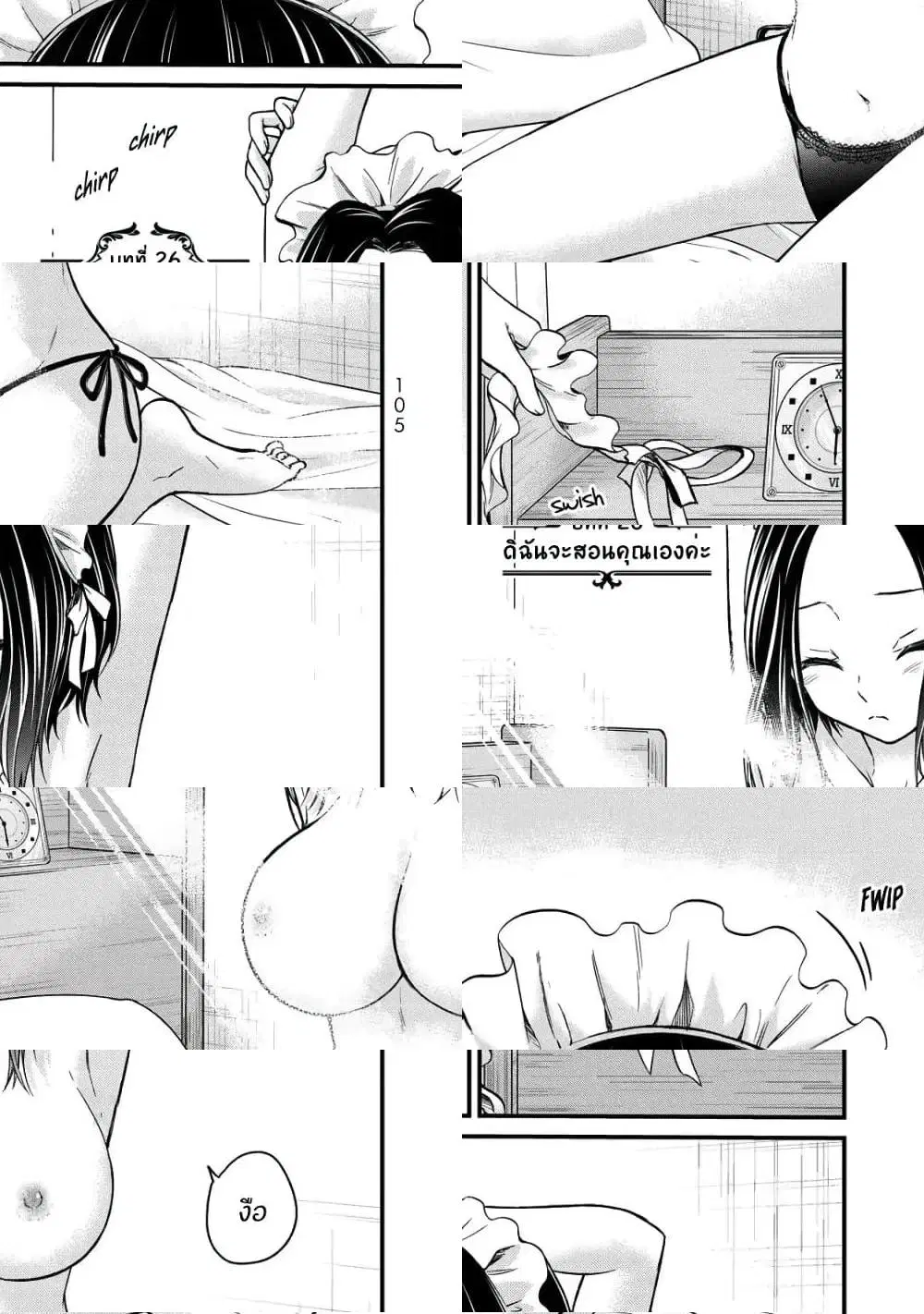 Ojousama no Shimobe ตอนที่ 26 — หน้า 2 จาก 11