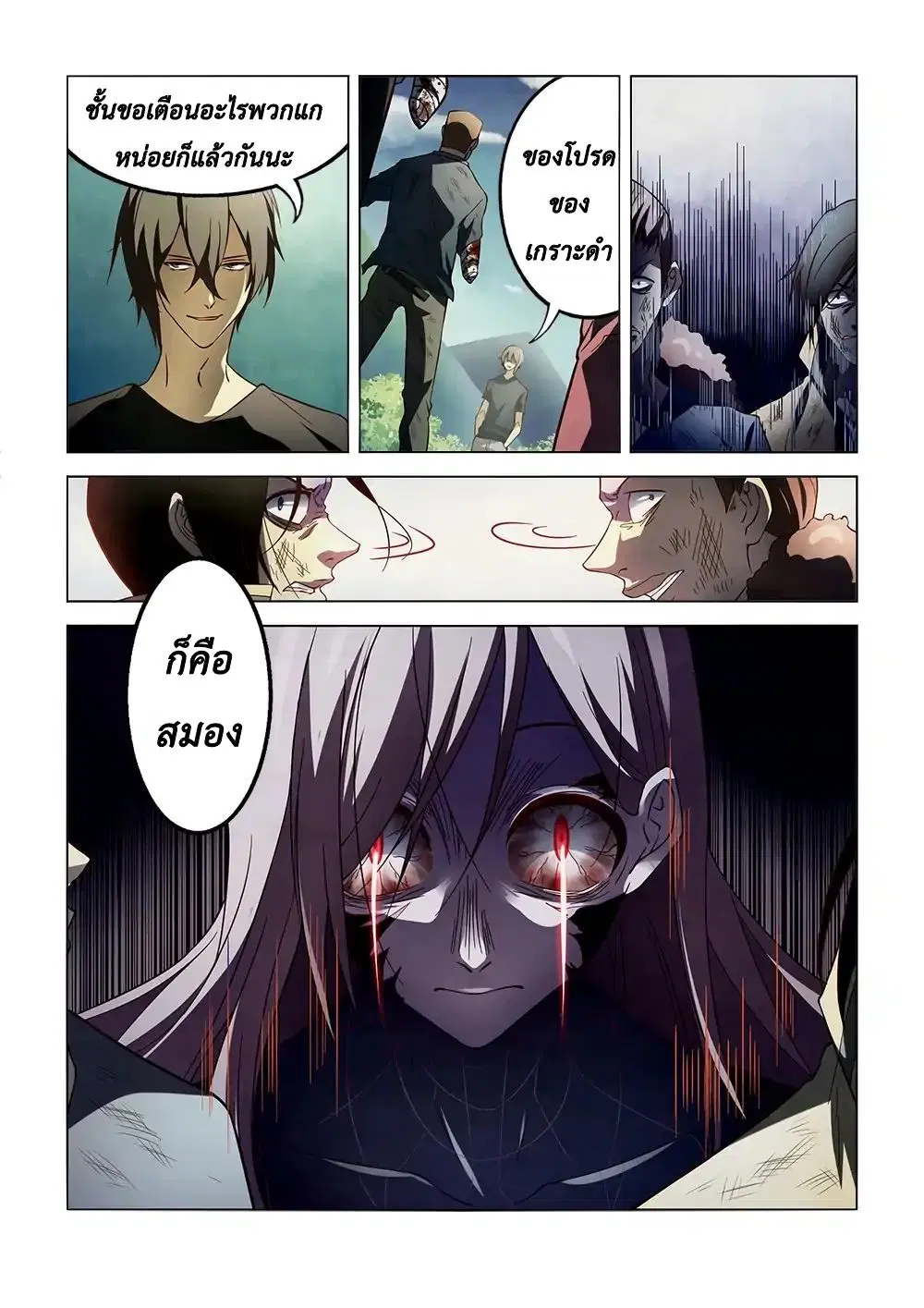 The Last Human ตอนที่ 114 — หน้า 8 จาก 17