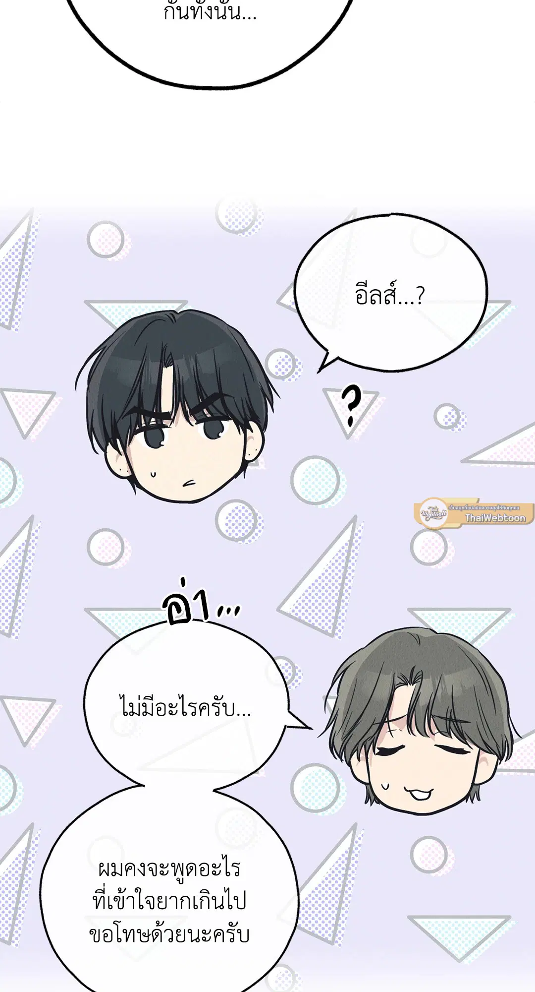 PAYBACK ตอนที่ 68 — หน้า 40 จาก 110
